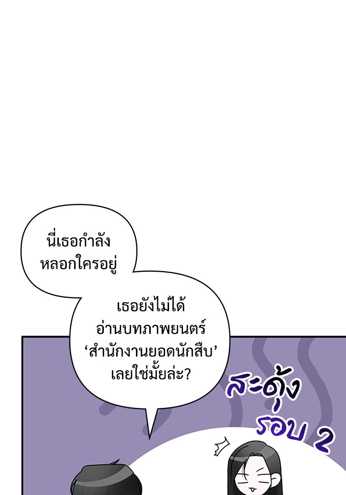 ฉันเนี่ยนะ นักแสดงขั้นเทพ - หน้า 78