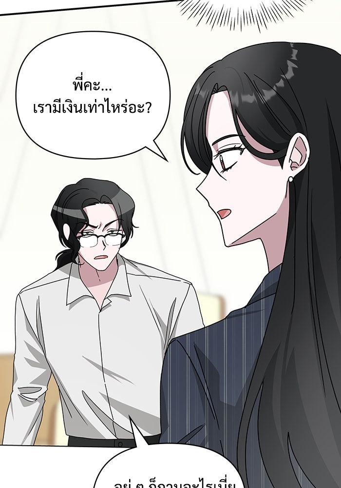 ฉันเนี่ยนะ นักแสดงขั้นเทพ - หน้า 80