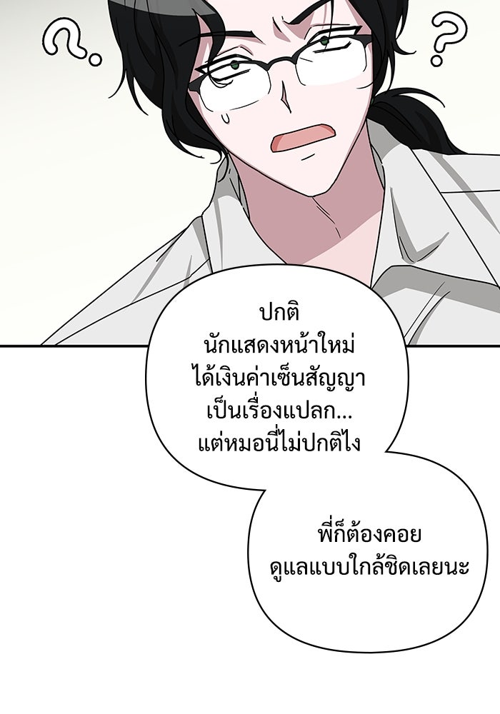 ฉันเนี่ยนะ นักแสดงขั้นเทพ - หน้า 82