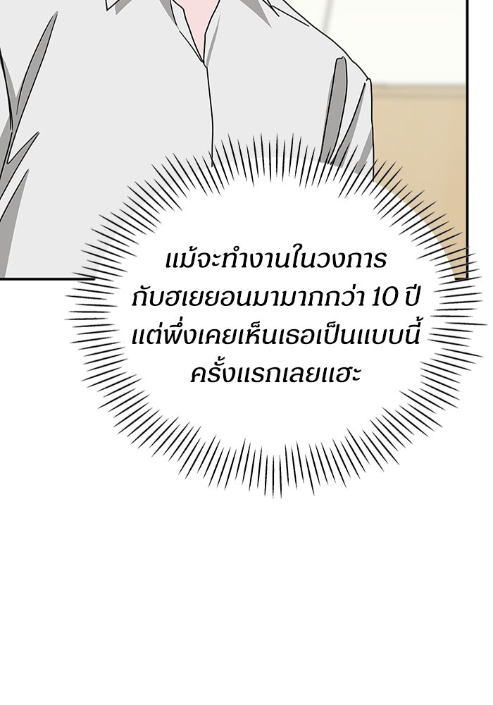 ฉันเนี่ยนะ นักแสดงขั้นเทพ - หน้า 87