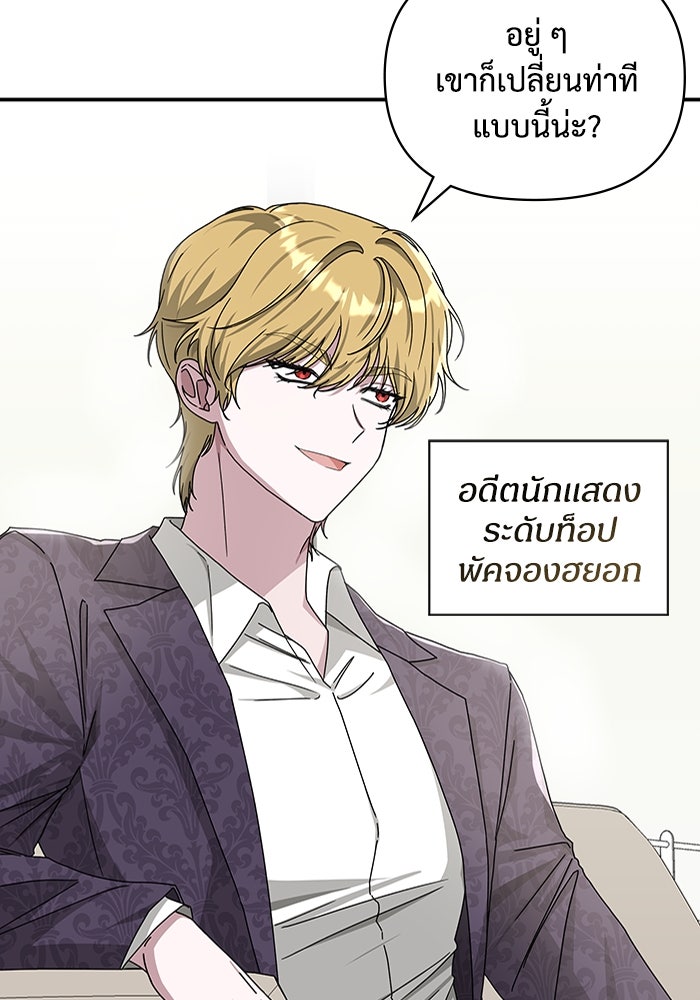 ฉันเนี่ยนะ นักแสดงขั้นเทพ - หน้า 9