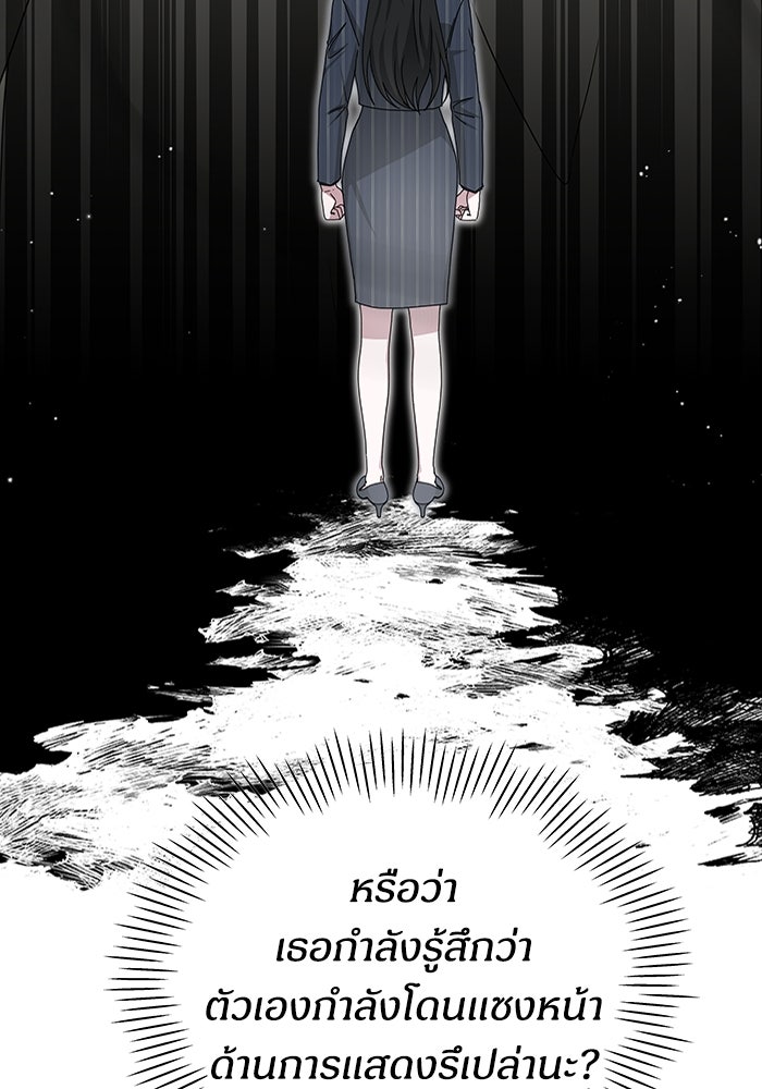 ฉันเนี่ยนะ นักแสดงขั้นเทพ - หน้า 90