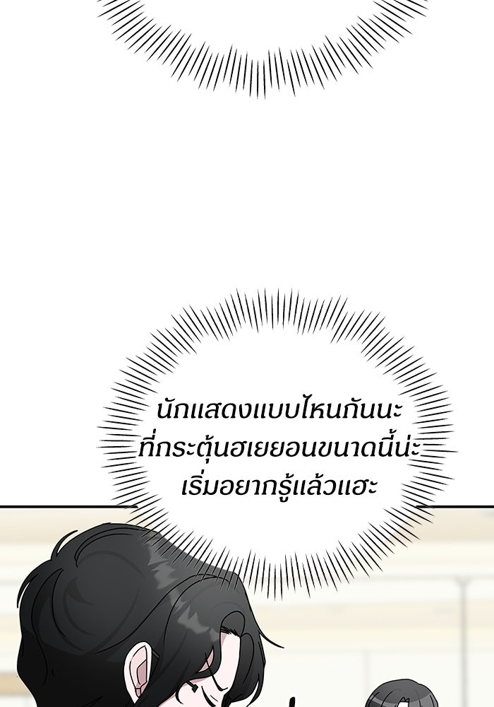 ฉันเนี่ยนะ นักแสดงขั้นเทพ - หน้า 91