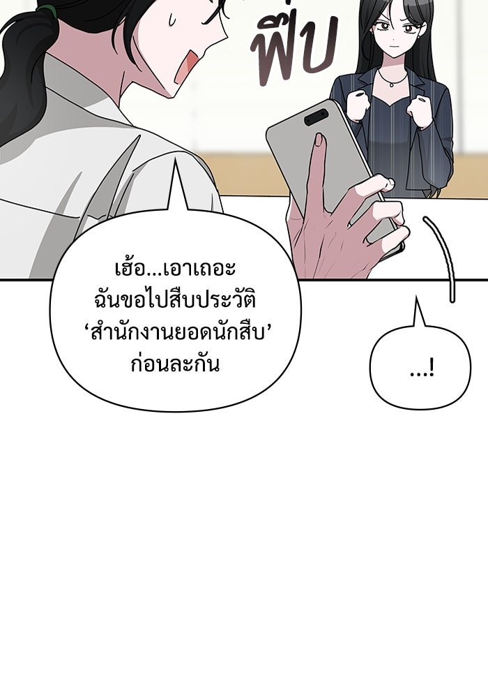 ฉันเนี่ยนะ นักแสดงขั้นเทพ - หน้า 92