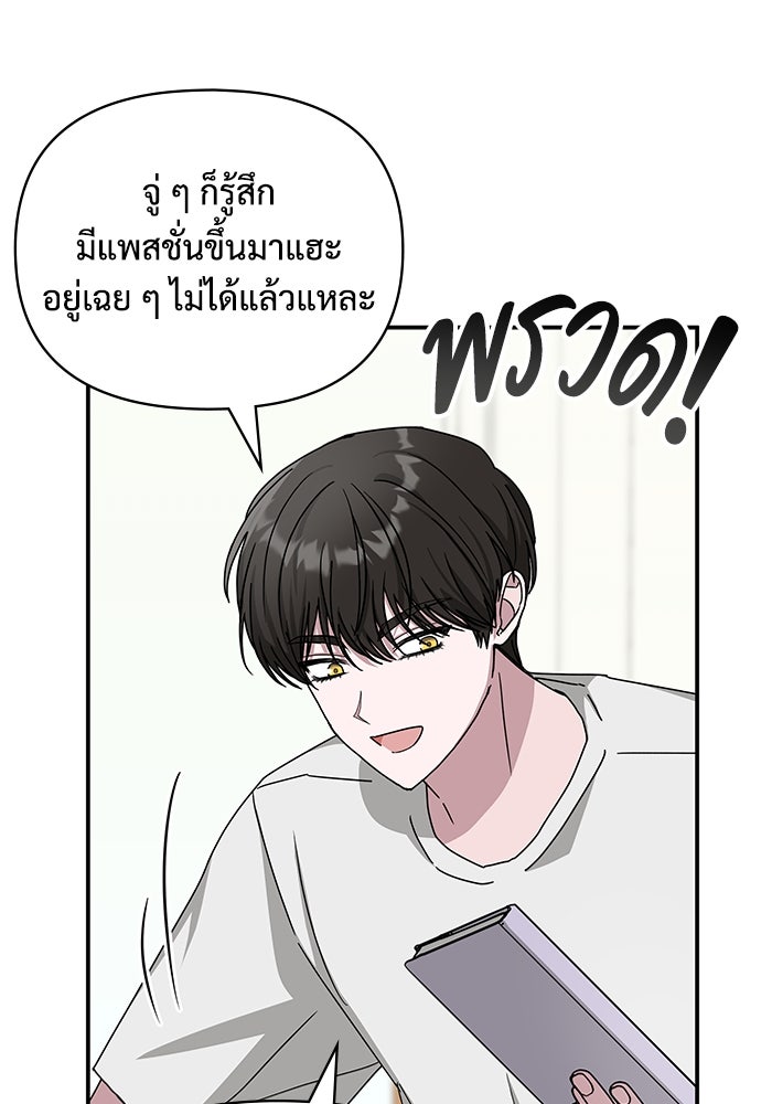 ฉันเนี่ยนะ นักแสดงขั้นเทพ - หน้า 108