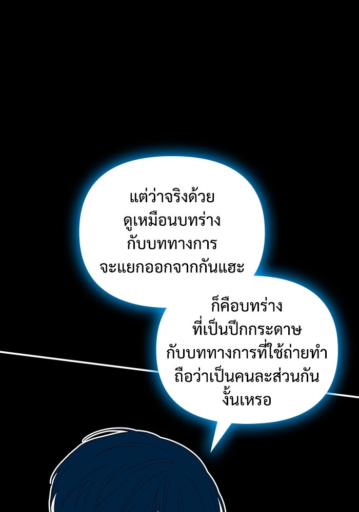 ฉันเนี่ยนะ นักแสดงขั้นเทพ - หน้า 116