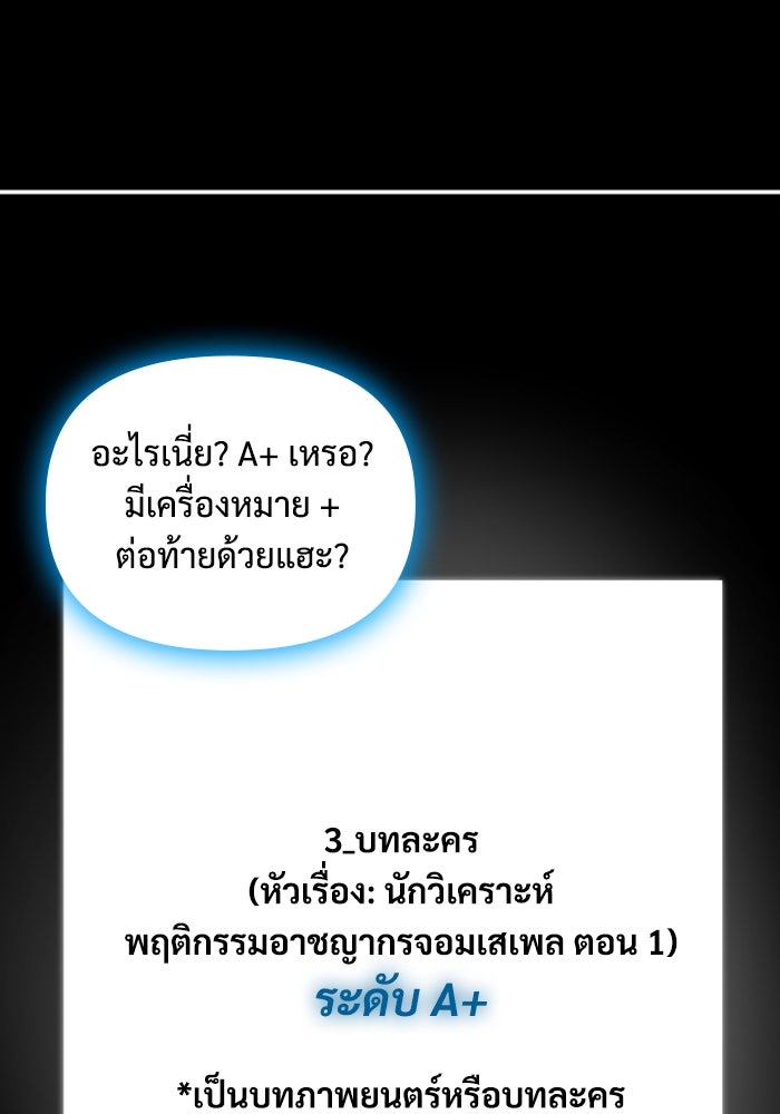 ฉันเนี่ยนะ นักแสดงขั้นเทพ - หน้า 118