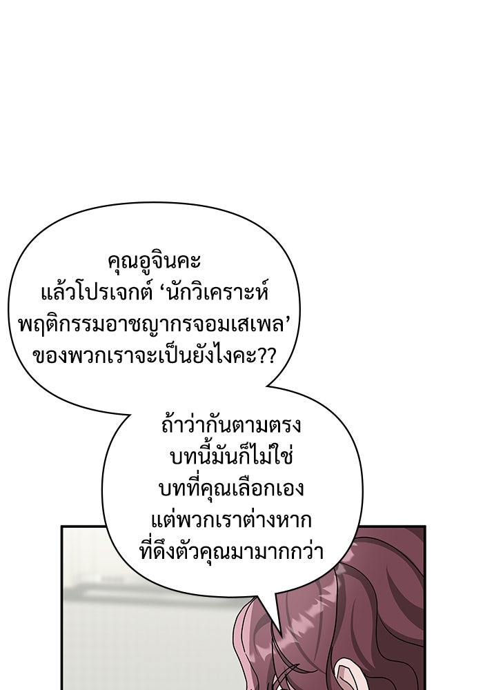 ฉันเนี่ยนะ นักแสดงขั้นเทพ - หน้า 16
