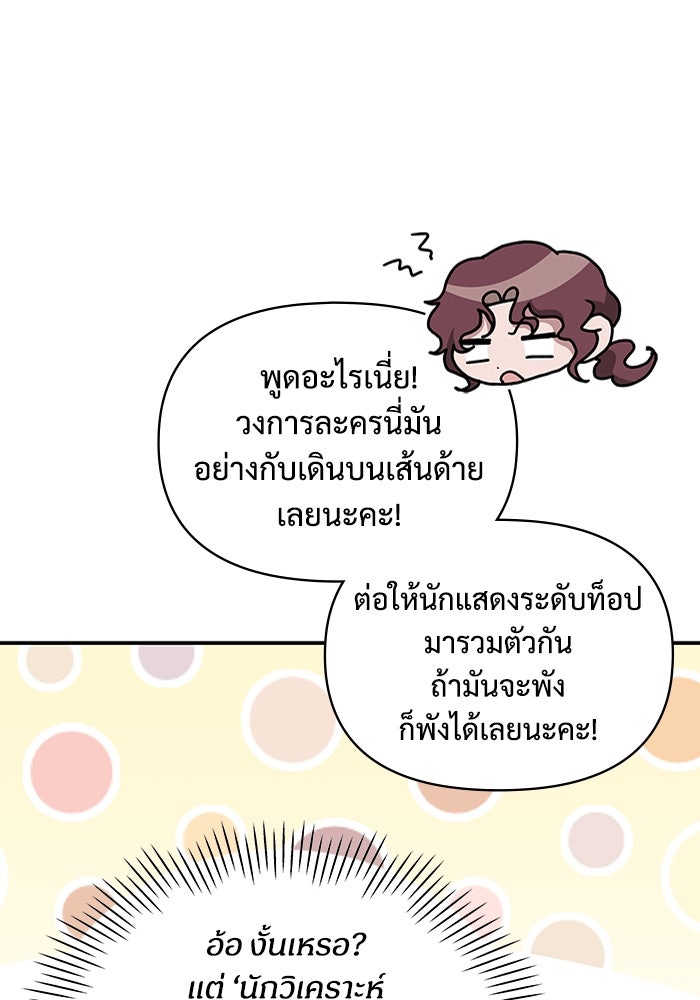 ฉันเนี่ยนะ นักแสดงขั้นเทพ - หน้า 18