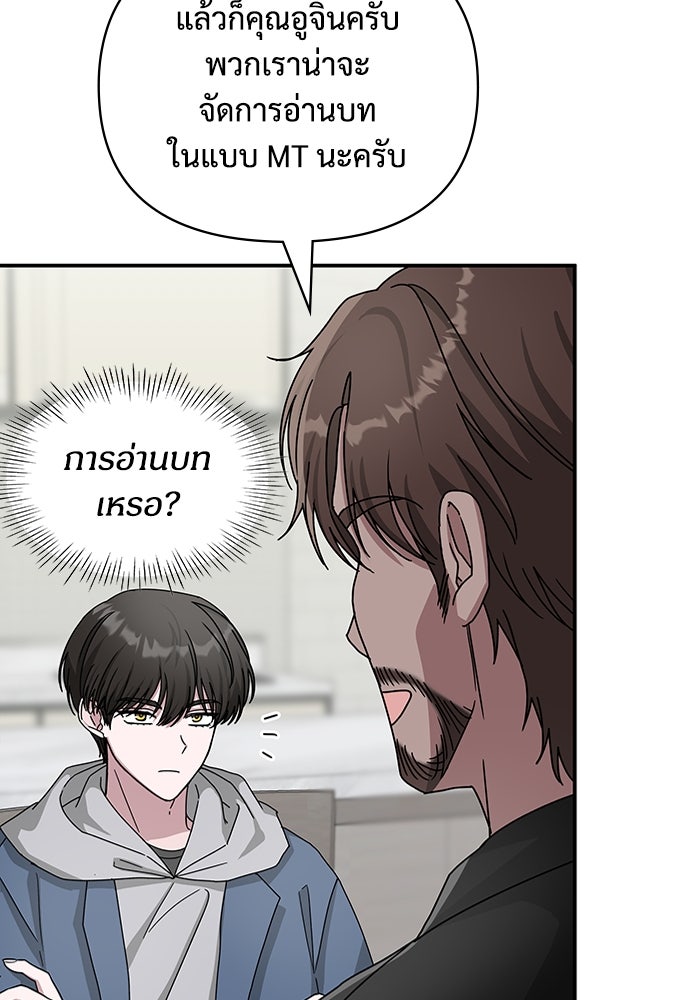 ฉันเนี่ยนะ นักแสดงขั้นเทพ - หน้า 25
