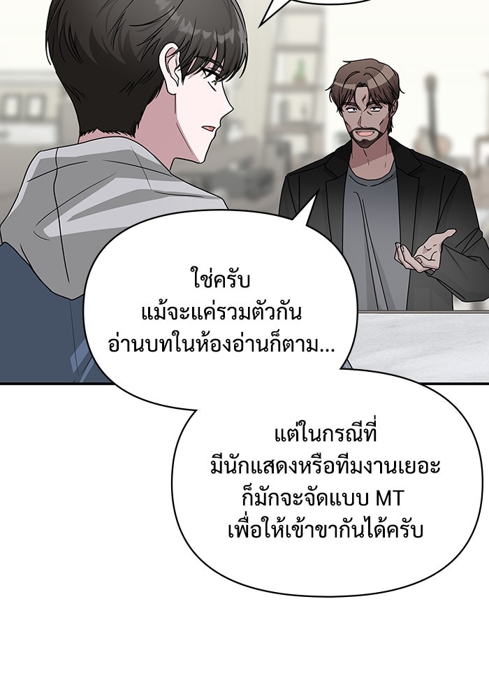 ฉันเนี่ยนะ นักแสดงขั้นเทพ - หน้า 27
