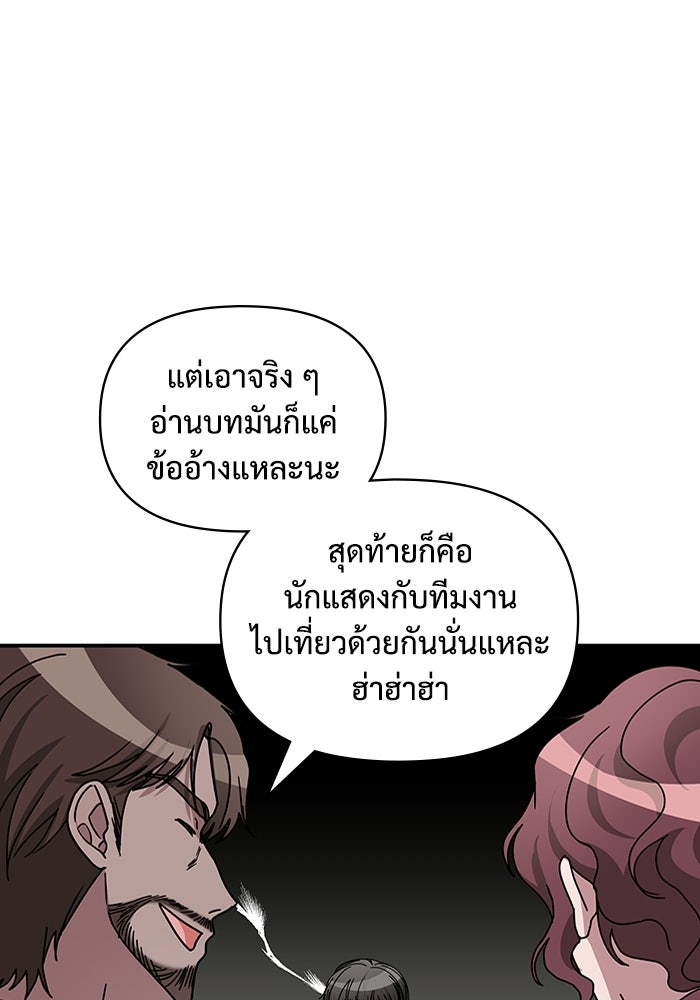 ฉันเนี่ยนะ นักแสดงขั้นเทพ - หน้า 28