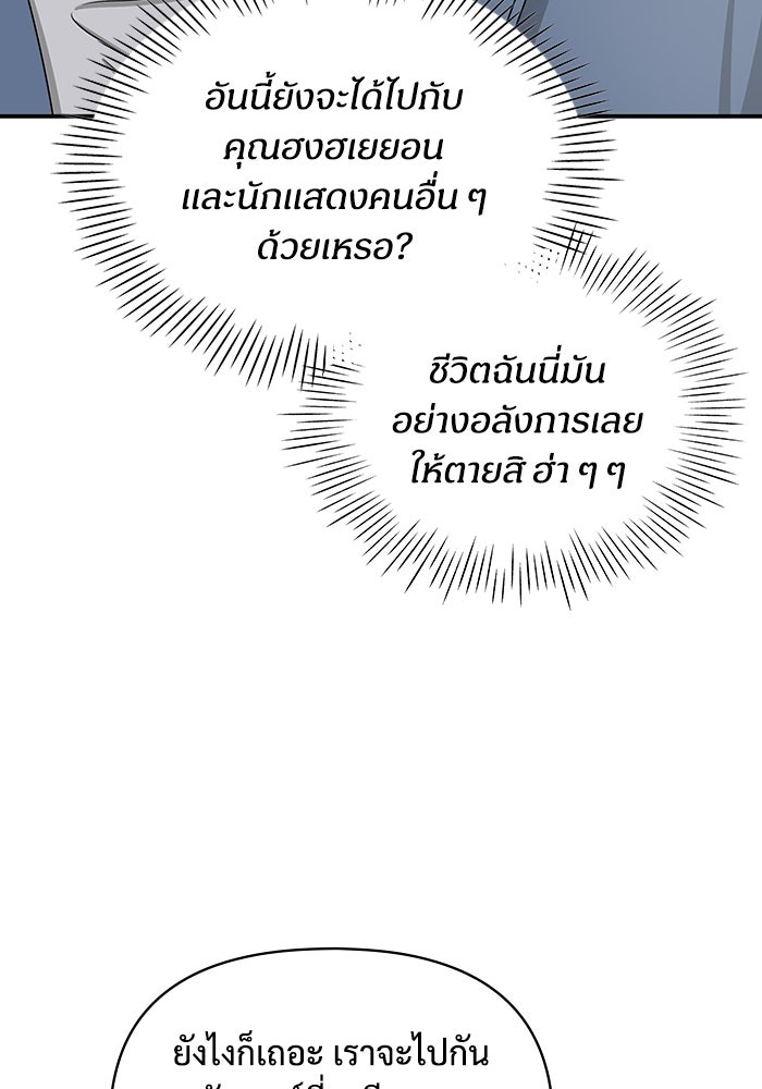 ฉันเนี่ยนะ นักแสดงขั้นเทพ - หน้า 31