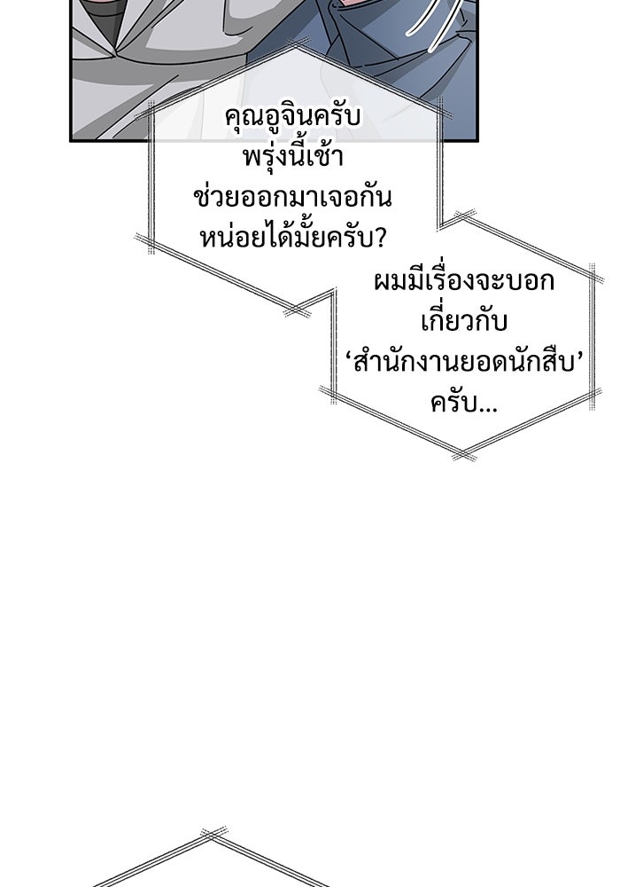 ฉันเนี่ยนะ นักแสดงขั้นเทพ - หน้า 38