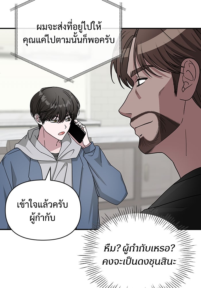 ฉันเนี่ยนะ นักแสดงขั้นเทพ - หน้า 39