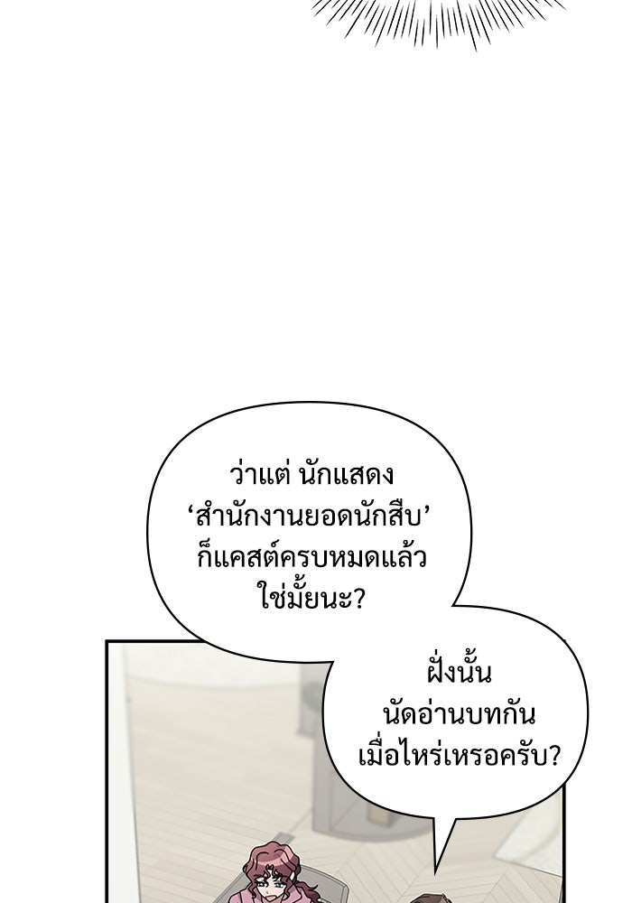 ฉันเนี่ยนะ นักแสดงขั้นเทพ - หน้า 40
