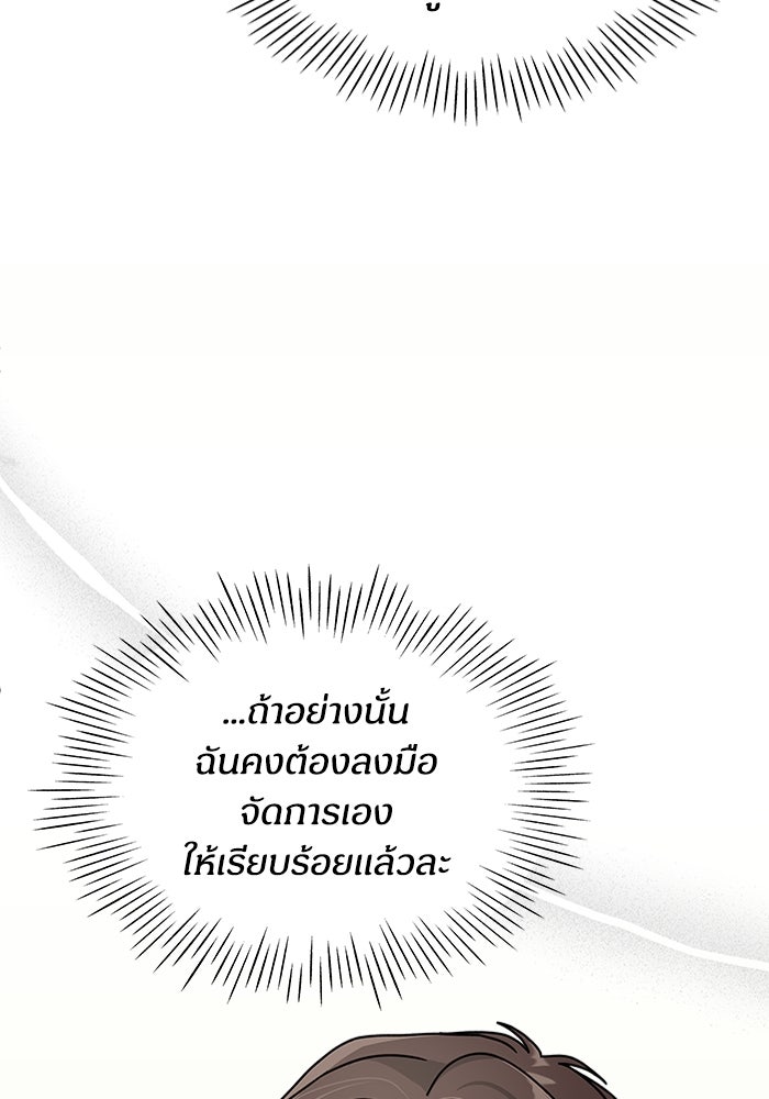 ฉันเนี่ยนะ นักแสดงขั้นเทพ - หน้า 45