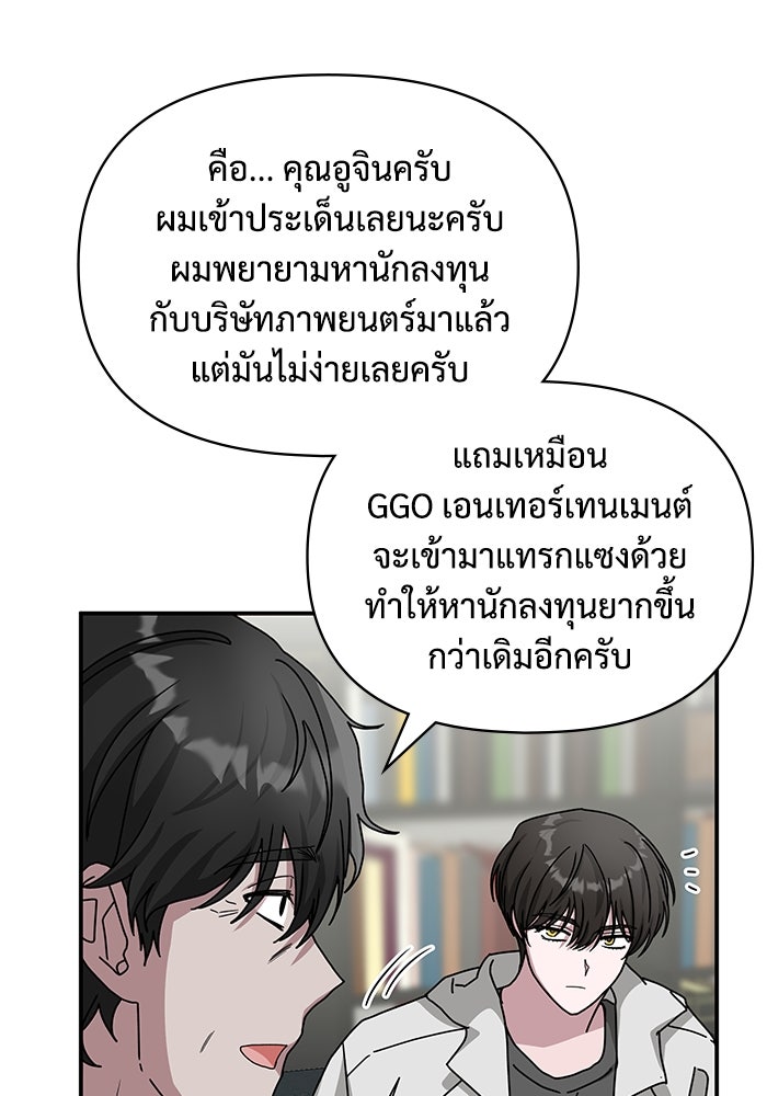 ฉันเนี่ยนะ นักแสดงขั้นเทพ - หน้า 52