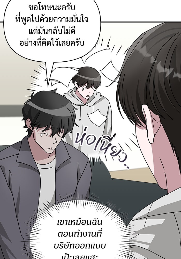 ฉันเนี่ยนะ นักแสดงขั้นเทพ - หน้า 54