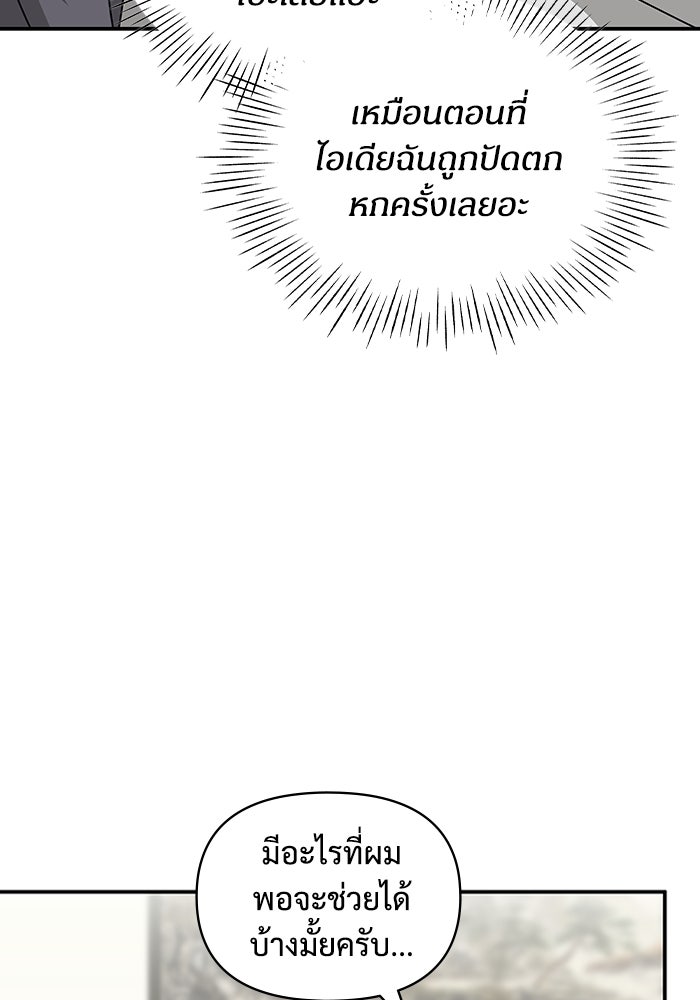 ฉันเนี่ยนะ นักแสดงขั้นเทพ - หน้า 55