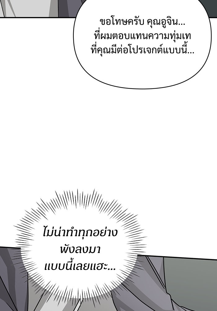 ฉันเนี่ยนะ นักแสดงขั้นเทพ - หน้า 60