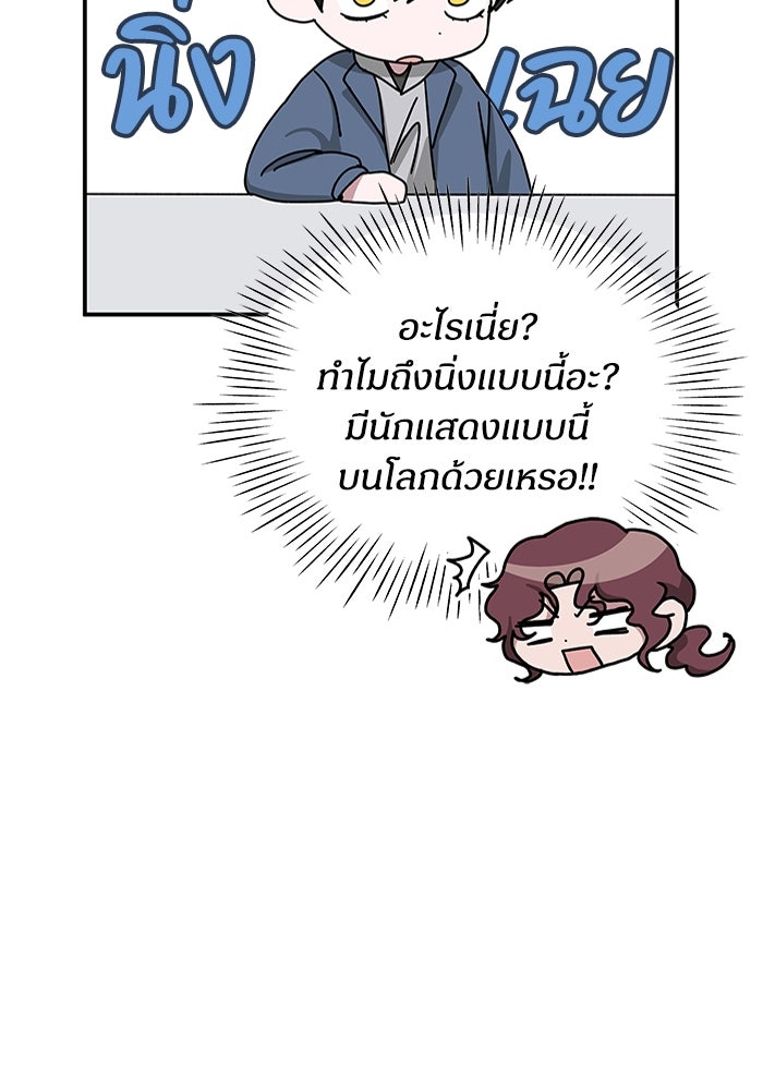 ฉันเนี่ยนะ นักแสดงขั้นเทพ - หน้า 7