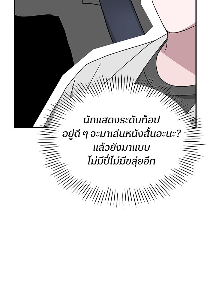 ฉันเนี่ยนะ นักแสดงขั้นเทพ - หน้า 72