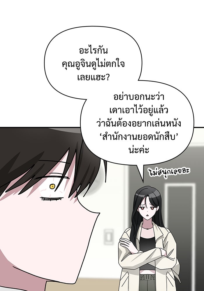 ฉันเนี่ยนะ นักแสดงขั้นเทพ - หน้า 73