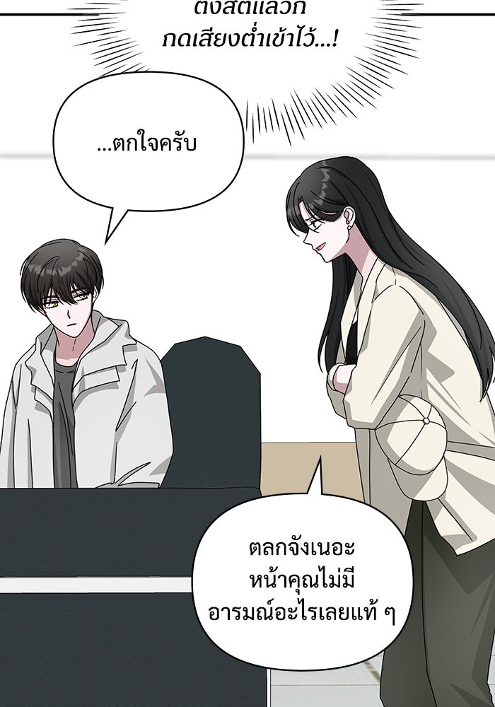 ฉันเนี่ยนะ นักแสดงขั้นเทพ - หน้า 75