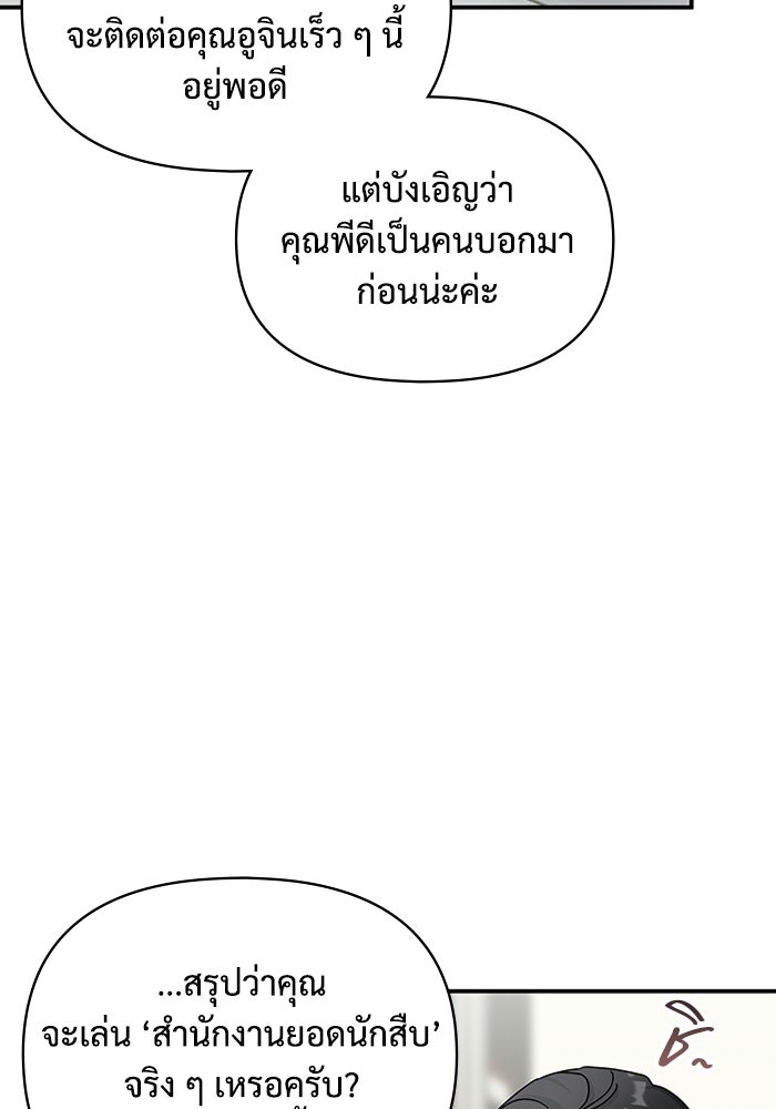 ฉันเนี่ยนะ นักแสดงขั้นเทพ - หน้า 79