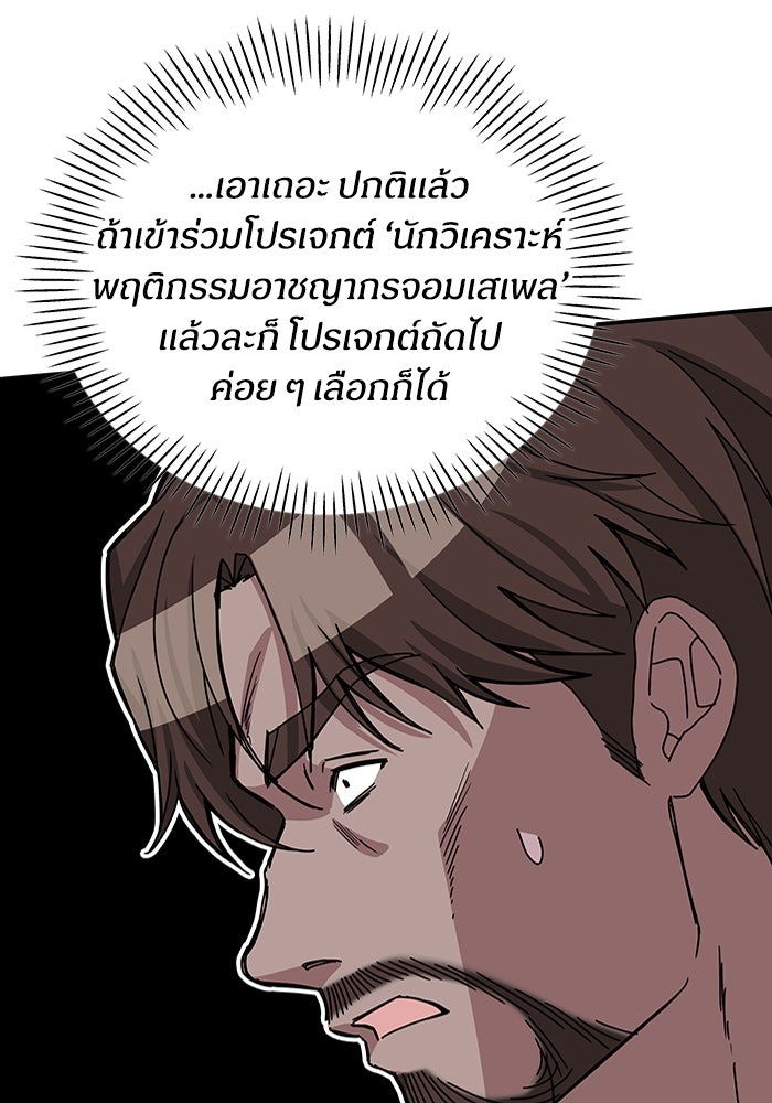 ฉันเนี่ยนะ นักแสดงขั้นเทพ - หน้า 8