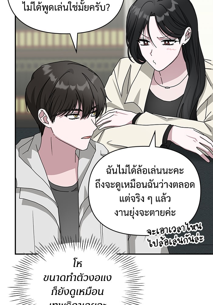 ฉันเนี่ยนะ นักแสดงขั้นเทพ - หน้า 80