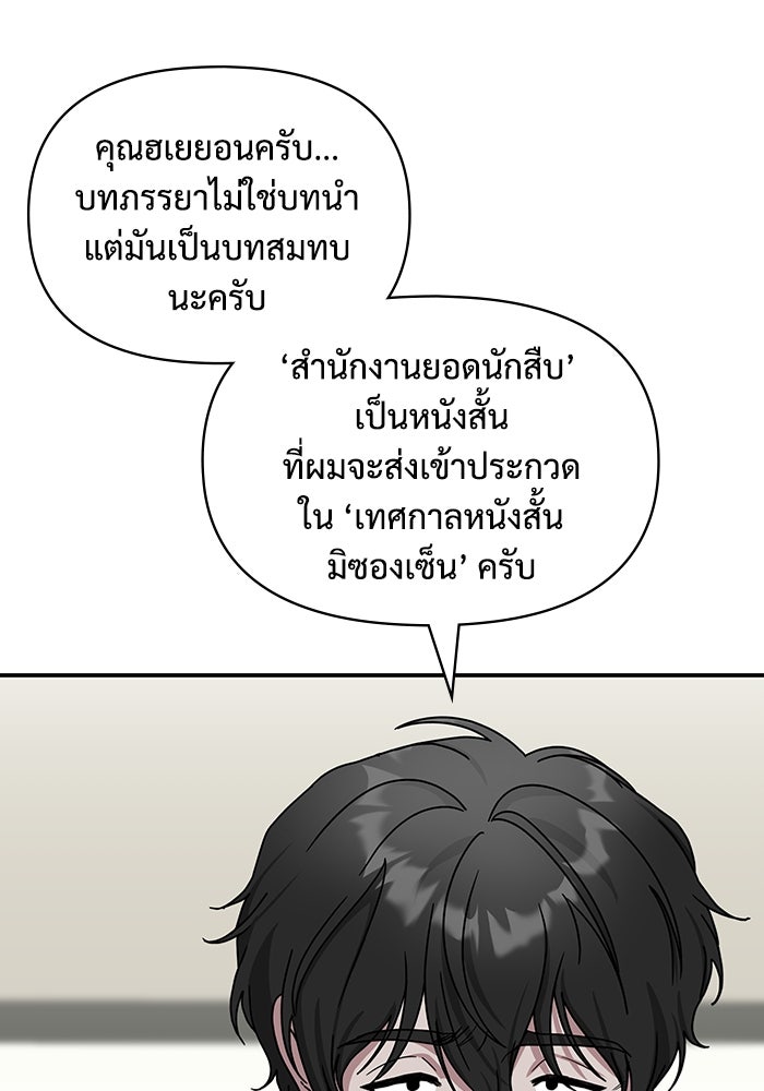 ฉันเนี่ยนะ นักแสดงขั้นเทพ - หน้า 85