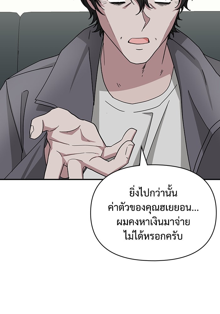 ฉันเนี่ยนะ นักแสดงขั้นเทพ - หน้า 86