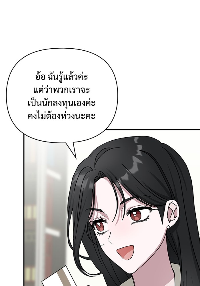 ฉันเนี่ยนะ นักแสดงขั้นเทพ - หน้า 87