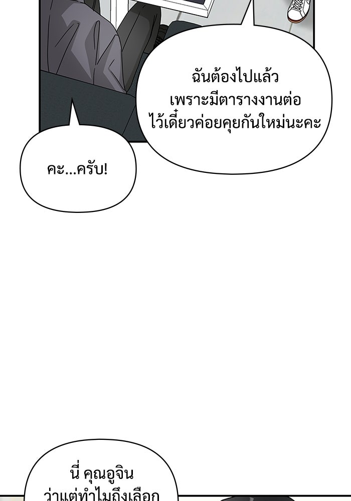 ฉันเนี่ยนะ นักแสดงขั้นเทพ - หน้า 92