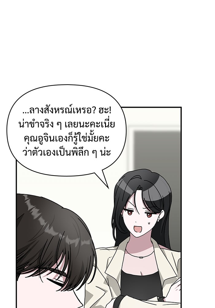 ฉันเนี่ยนะ นักแสดงขั้นเทพ - หน้า 94