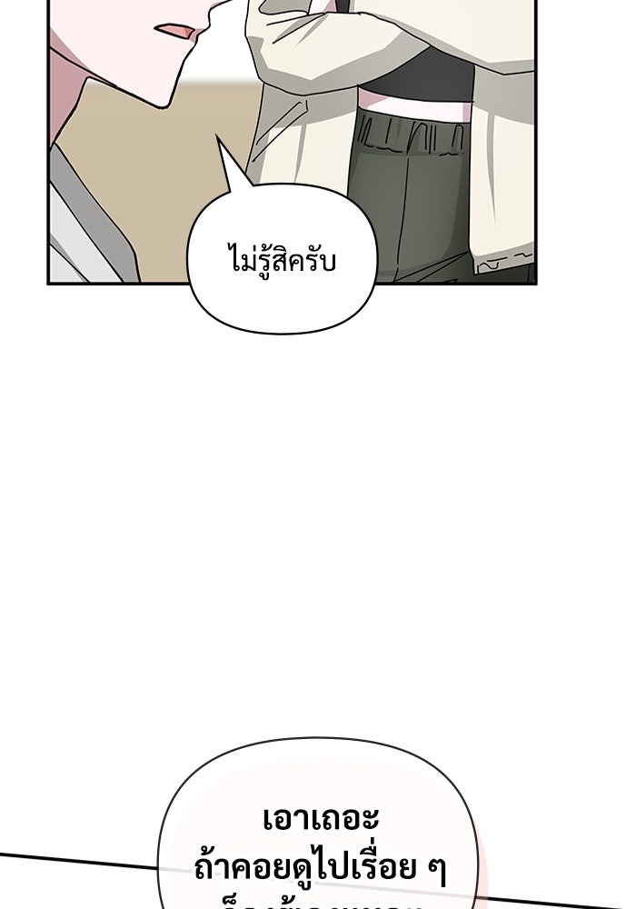 ฉันเนี่ยนะ นักแสดงขั้นเทพ - หน้า 95