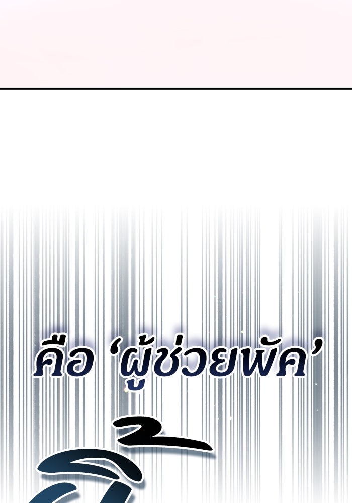 ฉันเนี่ยนะ นักแสดงขั้นเทพ - หน้า 102