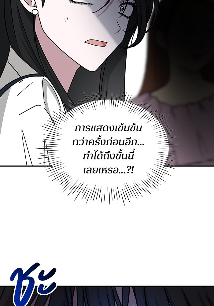 ฉันเนี่ยนะ นักแสดงขั้นเทพ - หน้า 109