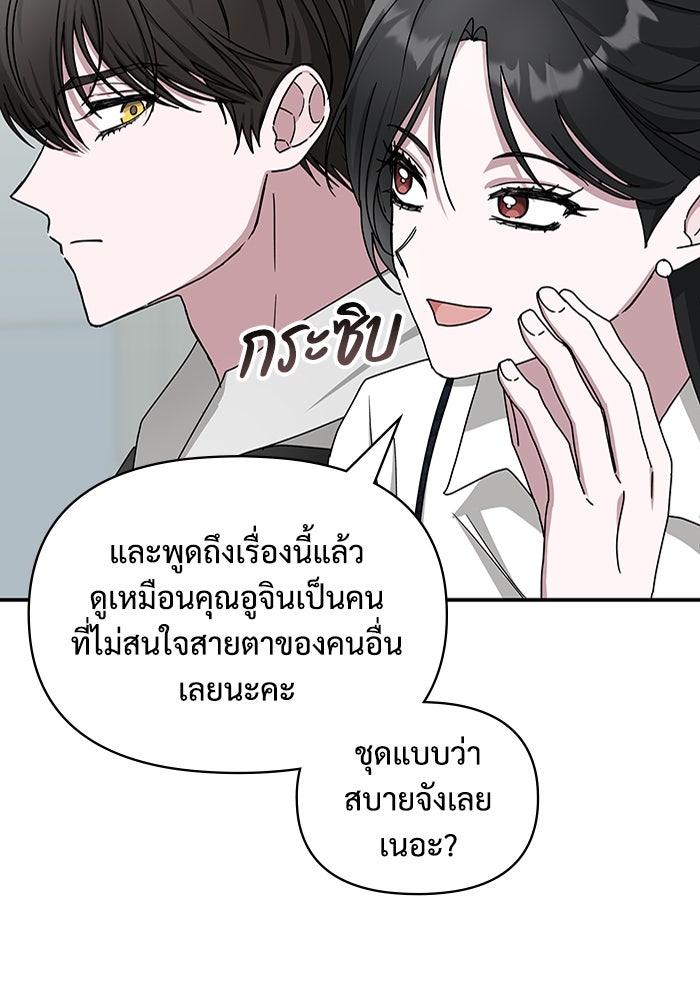 ฉันเนี่ยนะ นักแสดงขั้นเทพ - หน้า 19