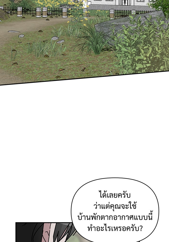 ฉันเนี่ยนะ นักแสดงขั้นเทพ - หน้า 2