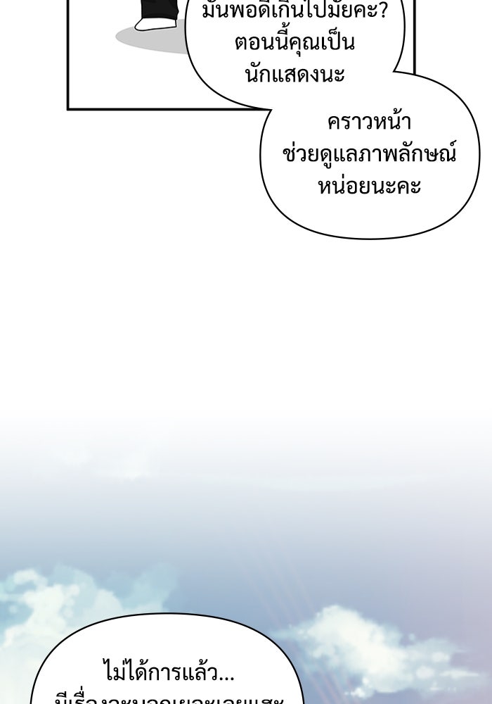 ฉันเนี่ยนะ นักแสดงขั้นเทพ - หน้า 21