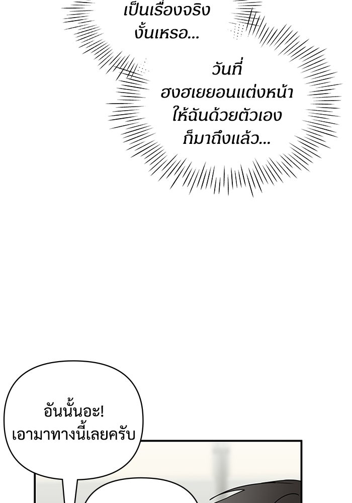ฉันเนี่ยนะ นักแสดงขั้นเทพ - หน้า 29
