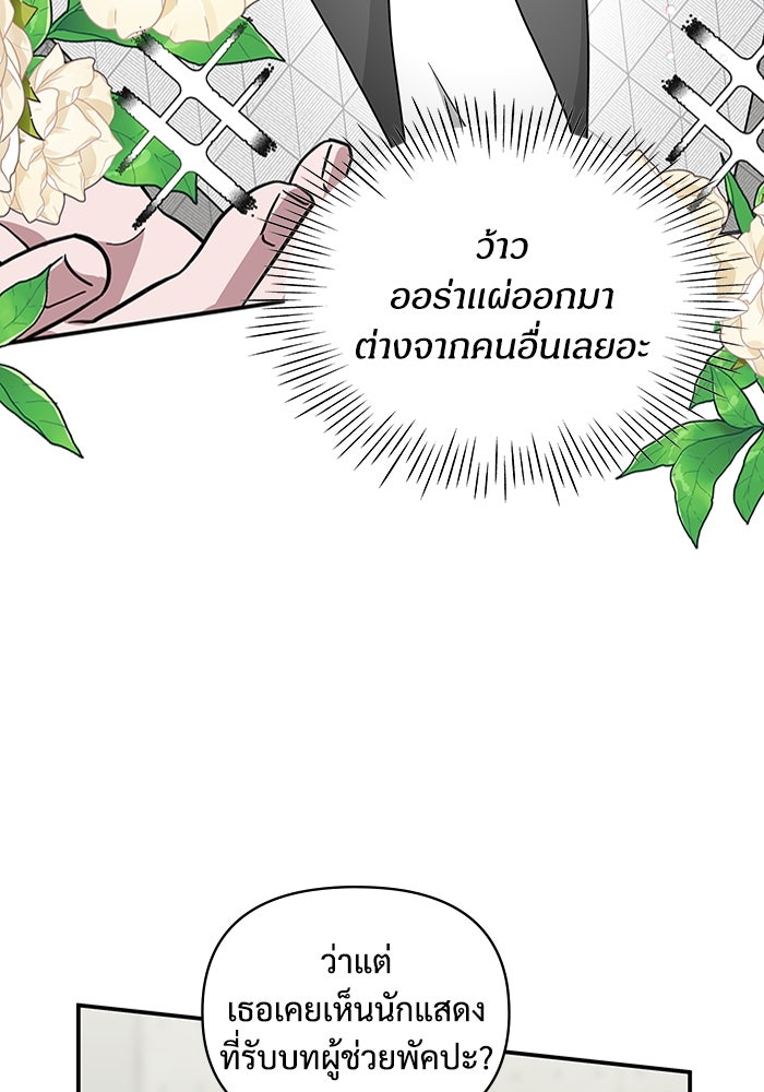 ฉันเนี่ยนะ นักแสดงขั้นเทพ - หน้า 38