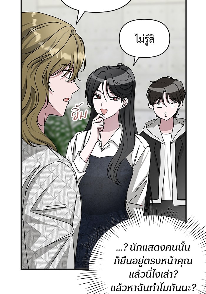 ฉันเนี่ยนะ นักแสดงขั้นเทพ - หน้า 39