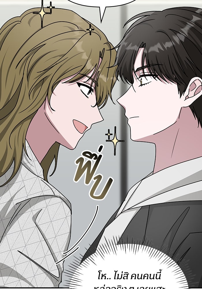 ฉันเนี่ยนะ นักแสดงขั้นเทพ - หน้า 43