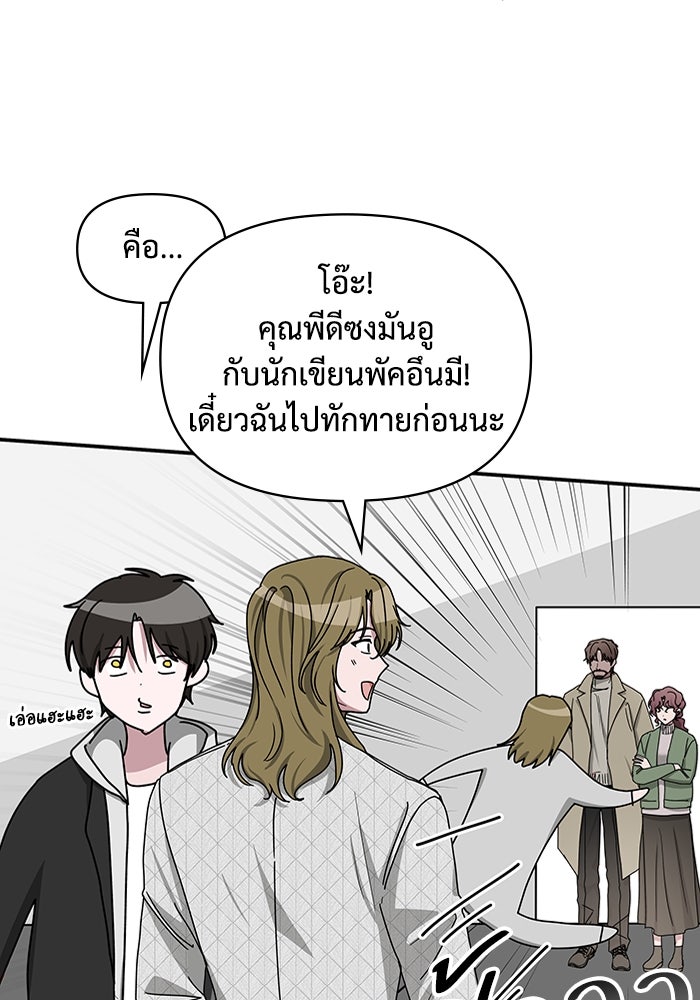 ฉันเนี่ยนะ นักแสดงขั้นเทพ - หน้า 46
