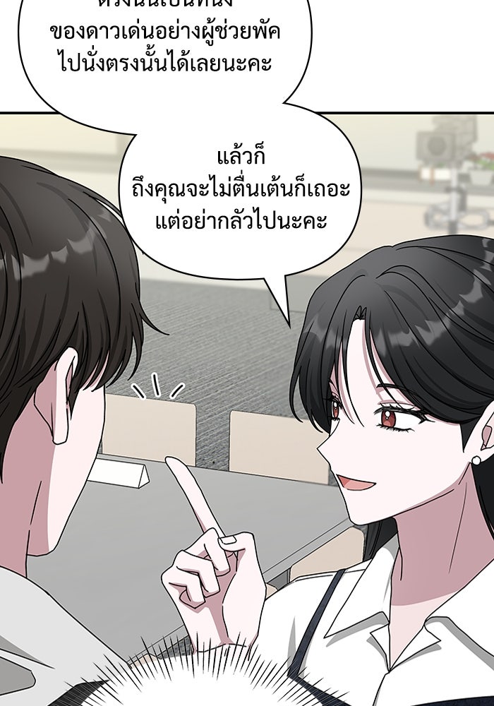 ฉันเนี่ยนะ นักแสดงขั้นเทพ - หน้า 49
