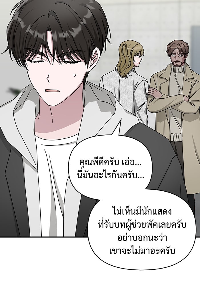 ฉันเนี่ยนะ นักแสดงขั้นเทพ - หน้า 51